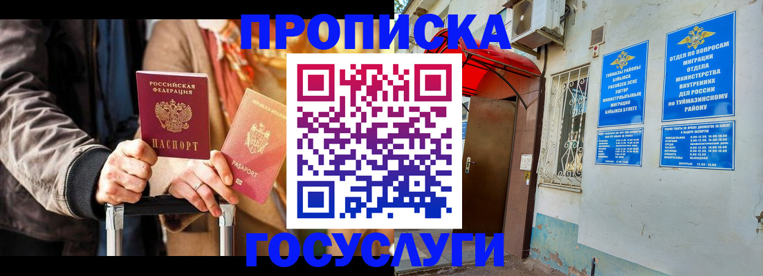 прописка гарантия в Называевске