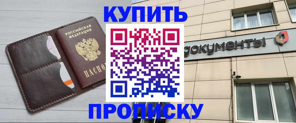 купить прописку в Называевске