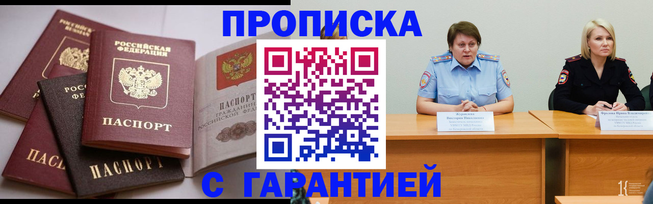 прописка регистрация в Называевске